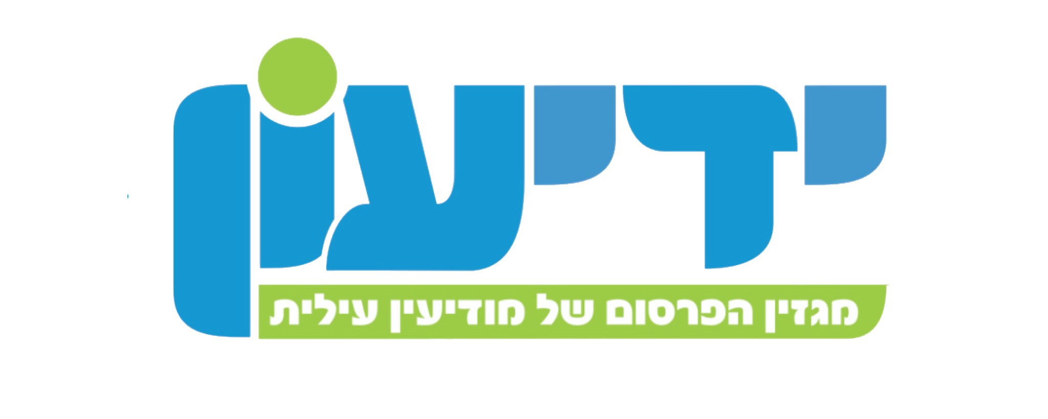 ידיעון מודיעין עילית